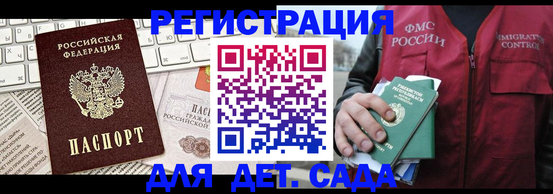 прописка 2025 в Старой Руссе