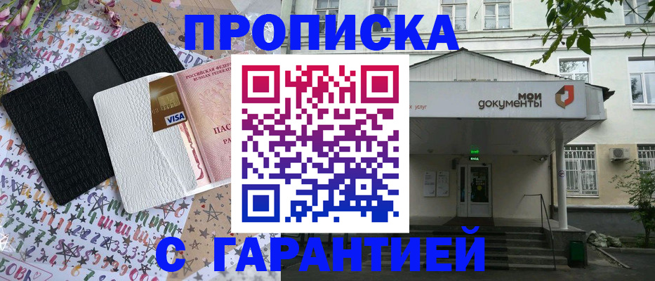 прописка для военкомата в Старой Руссе