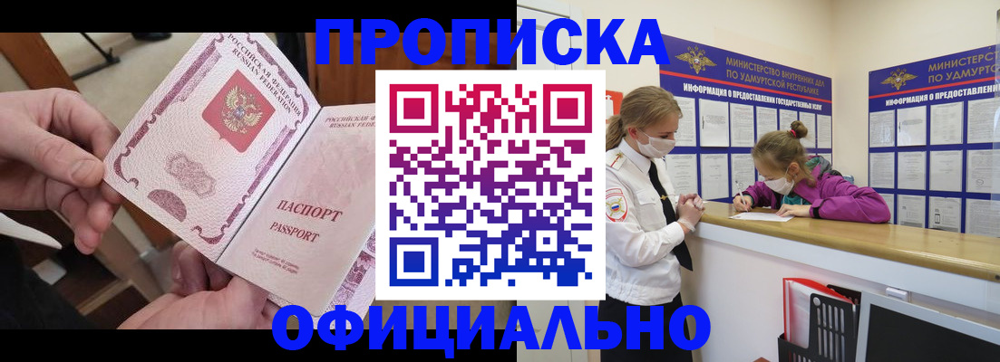 прописка от собственника в Старой Руссе